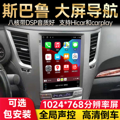 哈尔波斯巴鲁森林人xv蓝牙导航仪