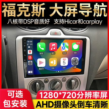 适用于 福特05-14款经典福克斯导航 车载导航安卓中控大屏一体机