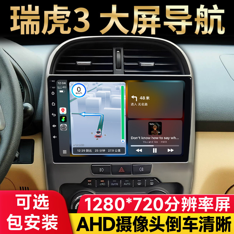 适用奇瑞A5A3瑞虎3 5风云2E3E5安卓中控大屏导航仪倒车影像一体机,汽车用品/电子/清洗/改装,智能车机导航,淘宝优惠券,粉丝福利购,淘宝优惠卷