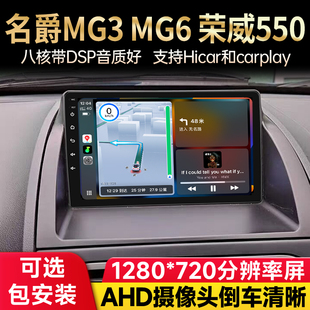 适用名爵3荣威550MG5MG6名爵ZS锐行GT锐腾安卓智能汽车导航一体机
