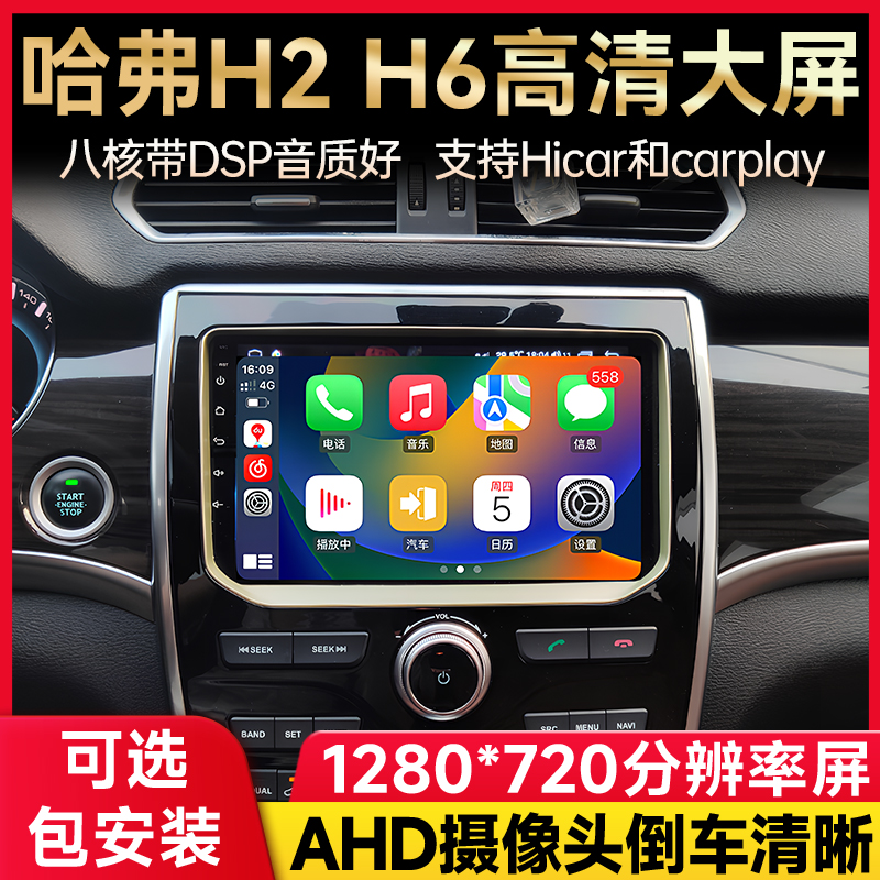 哈尔波长城哈弗H2汽车导航仪