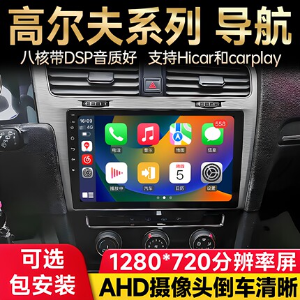 适用大众高尔夫6/7 迈腾帕萨特CC中控大屏导航车载倒车影像一体机