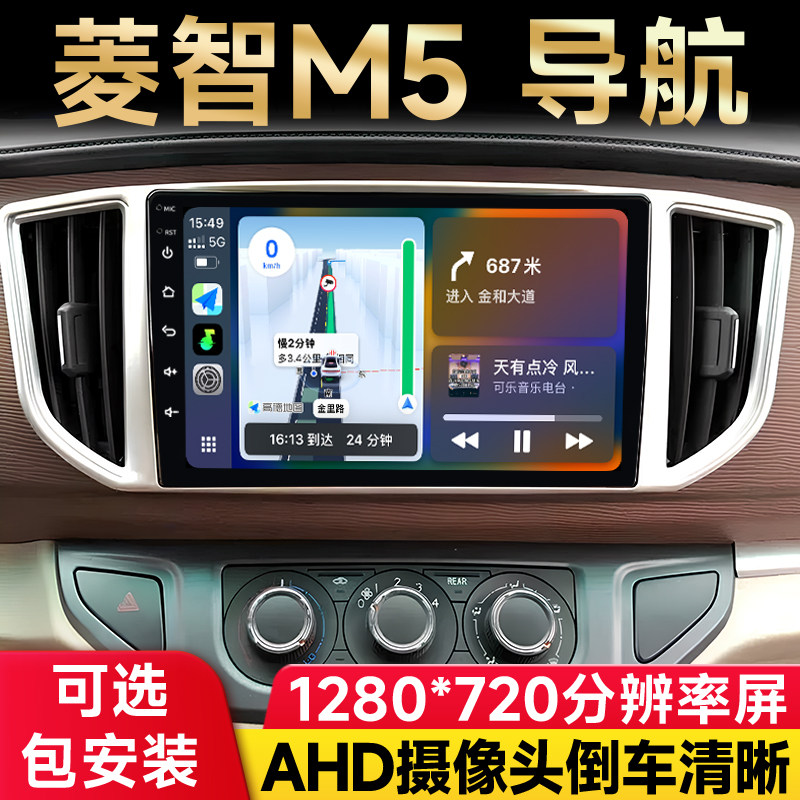 适用东风风行菱智V3M3M5LEV 景逸X3X5车载安卓中控大屏导航一体机