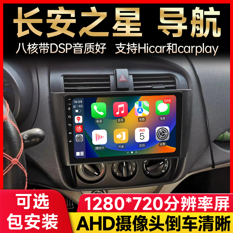 长安之星3259悦翔cx20导航仪