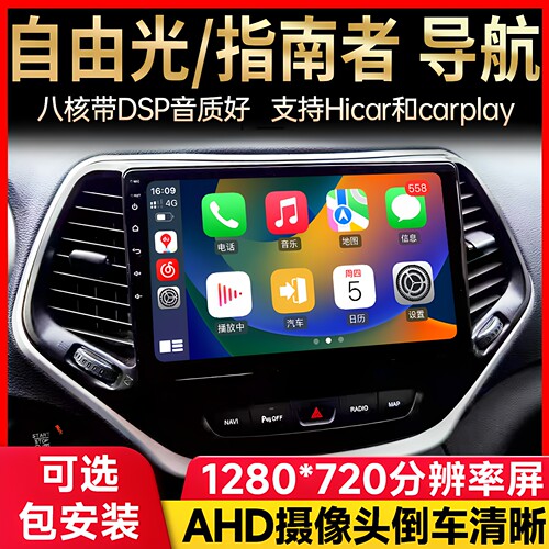 哈尔波吉普自由侠安卓系统导航仪