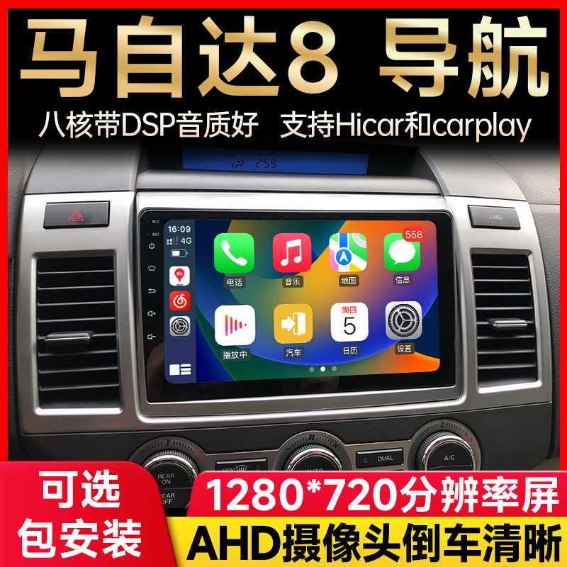 馬自達8倒車影像藍牙carplay導航