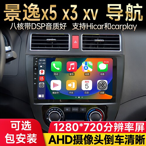 哈尔波东风蓝牙景逸导航