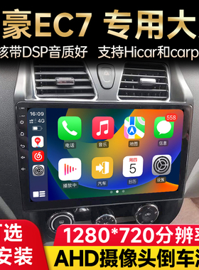 适用吉利帝豪EC7 715 718EC8GX7英伦sc3自由舰中控大屏导航一体机