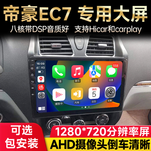 适用吉利帝豪EC7 715 718EC8GX7英伦sc3自由舰中控大屏导航一体机