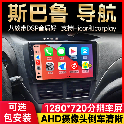 适用于斯巴鲁导航 傲虎 力狮 森林人导航 中控大屏汽车导航一体机
