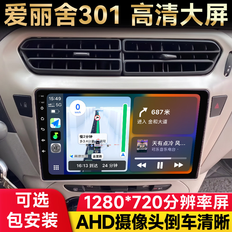 适用爱丽舍301标致2008 3008 308标志206 207 408中控大屏导航机