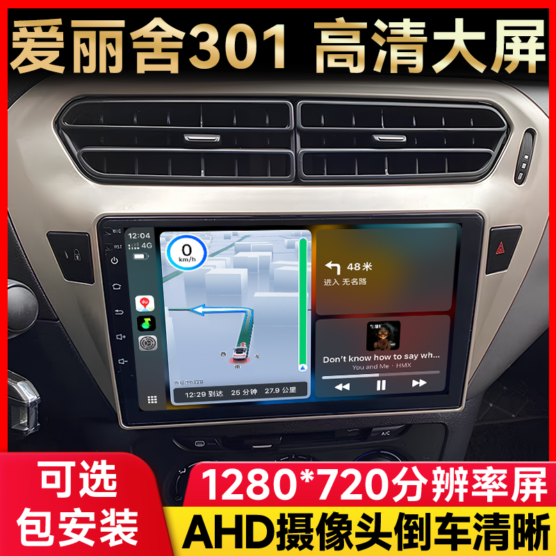 哈尔波标致爱丽舍导航仪一体机