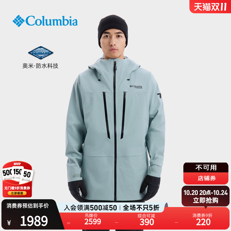 哥伦比亚男子3L防水滑雪服