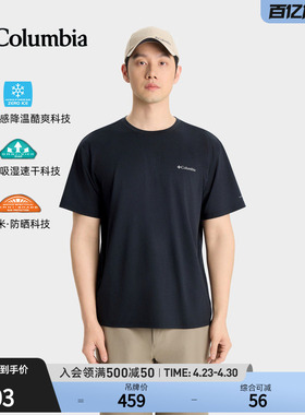 哥伦比亚26春夏新品男子UPF50防晒吸湿速干降温凉感短袖T恤XE8880