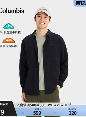 Columbia哥伦比亚户外26春夏新品男UPF100防晒吸湿速干衬衫AE3465