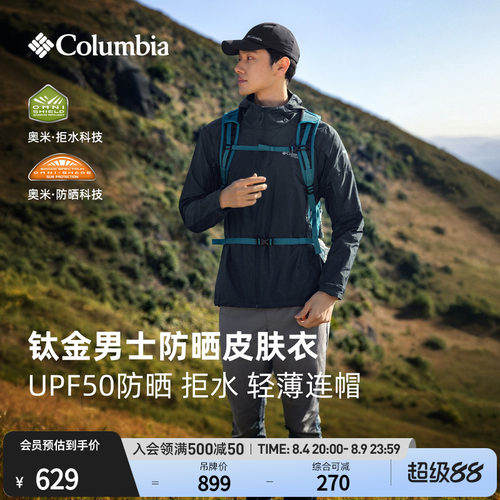 哥伦比亚男子防晒拒水皮肤衣