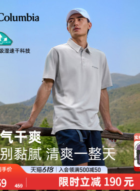 Columbia哥伦比亚户外男子吸湿速干多色POLO衫运动短袖T恤AE2996