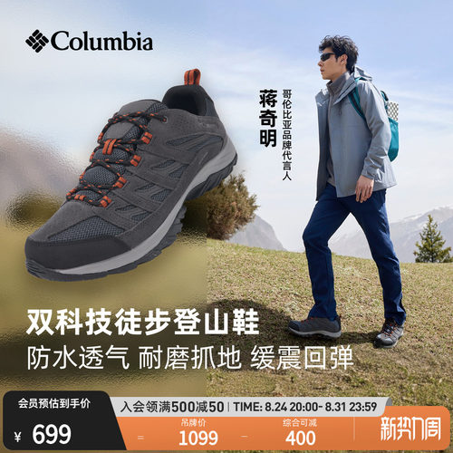 哥伦比亚男女徒步鞋登山鞋