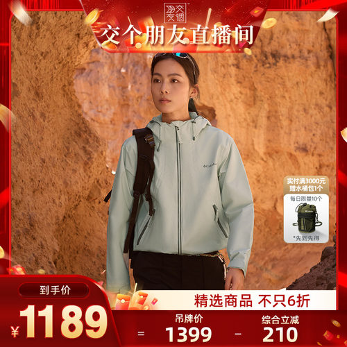 哥伦比亚女子防水冲锋衣