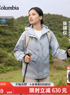 张婧仪同款哥伦比亚户外26春夏新品女子防水冲锋衣运动外套XR1622
