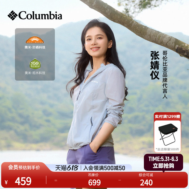 张婧仪同款哥伦比亚户外春夏女拒水UPF100防晒衣风感皮肤衣XR7741