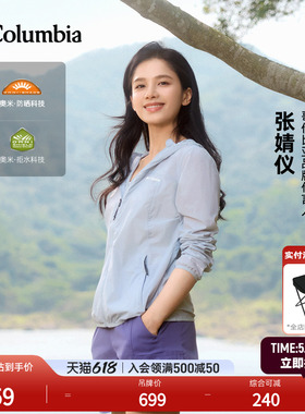 张婧仪同款哥伦比亚户外春夏女拒水UPF100防晒衣风感皮肤衣XR7741