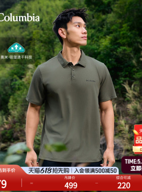 Columbia哥伦比亚户外26春夏新品男子吸湿速干短袖POLO衫AJ1495