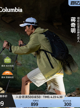 【蒋奇明同款】哥伦比亚户外男子UPF50拒水防晒衣皮肤衣XE4920