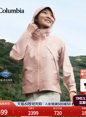 Columbia哥伦比亚户外26春夏新品女穿行系列3L防水冲锋衣WR1222