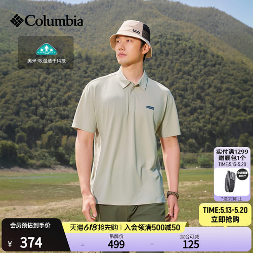 哥伦比亚男子吸湿速干凉爽POLO衫