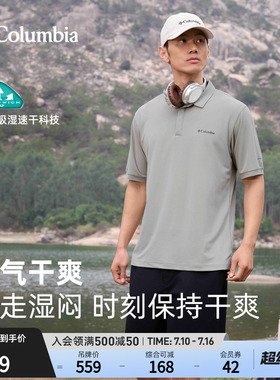 Columbia哥伦比亚户外26春夏新品男子吸湿速干短袖polo衫XE3549