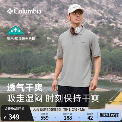 Columbia哥伦比亚户外26春夏新品男子吸湿速干短袖polo衫XE3549