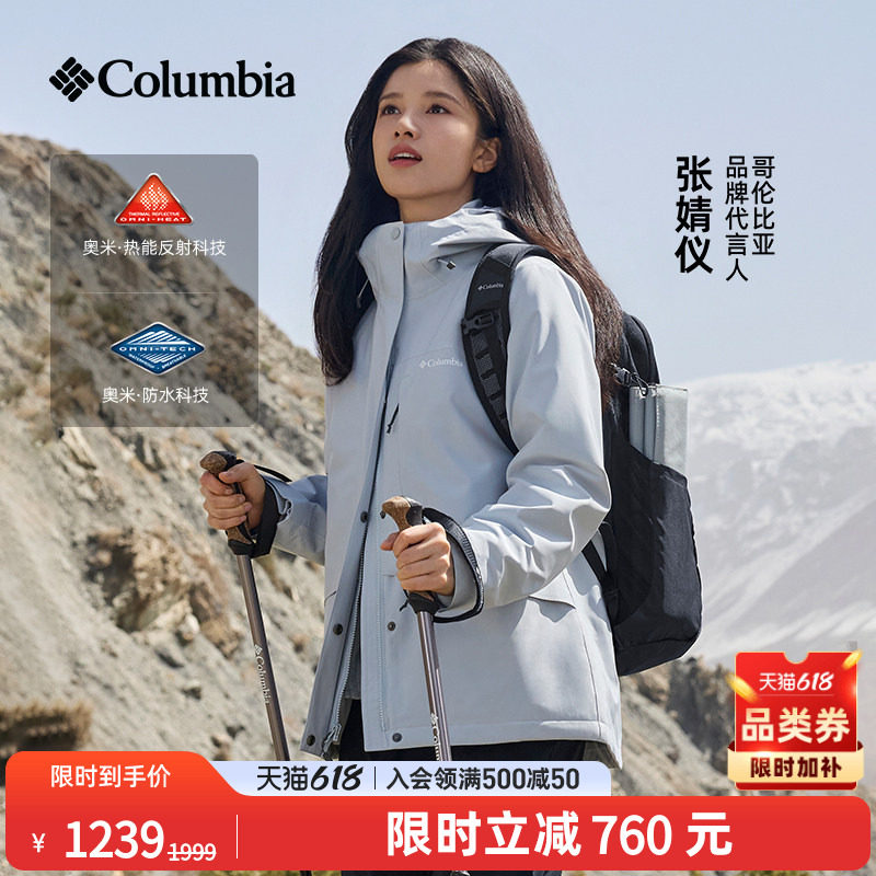 【张婧仪同款】哥伦比亚户外女子抓绒内胆三合一防水冲锋衣XR2855