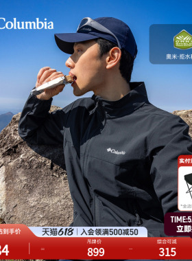 Columbia哥伦比亚户外男子拒水运动软壳衣徒步旅行休闲外套WE5801