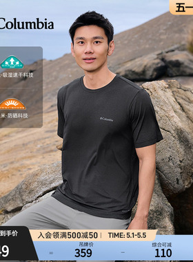 哥伦比亚户外26春夏新品男子UPF50防晒吸湿速干圆领短袖T恤AE2645