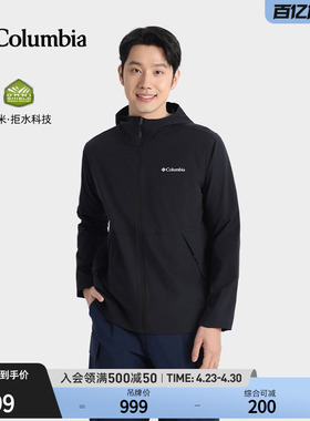 Columbia哥伦比亚户外26春夏新品男子拒水夹克运动连帽外套XE9962
