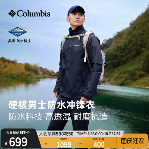 哥伦比亚男子防水冲锋衣
