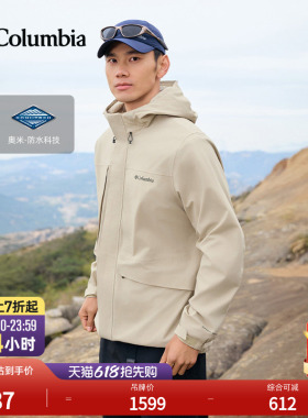 Columbia哥伦比亚户外26春夏新品男子防水冲锋衣连帽外套XE4839