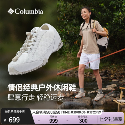 哥伦比亚男女抓地耐磨透气休闲鞋