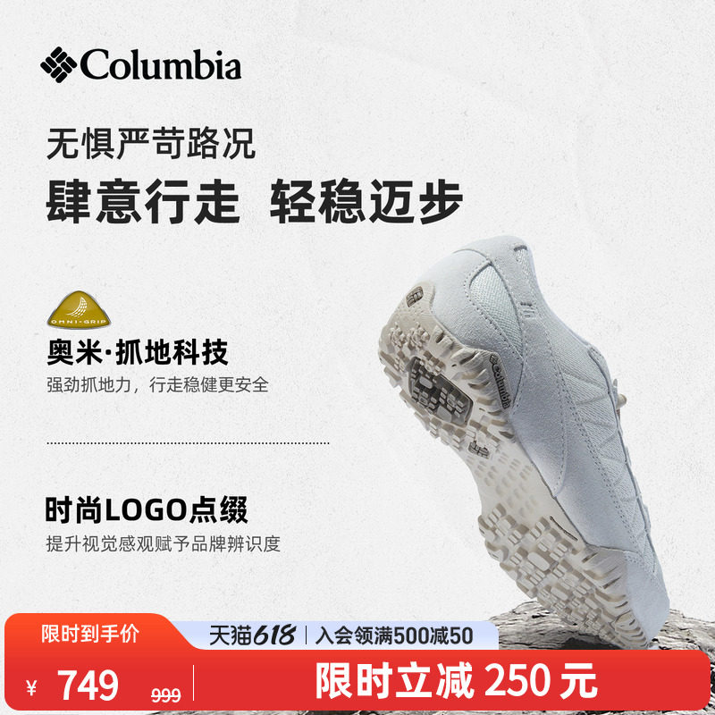 Columbia哥伦比亚户外男女抓地耐磨舒适透气旅行野营运动休闲鞋