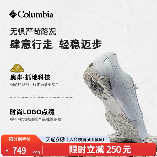 哥伦比亚男女抓地耐磨透气休闲鞋