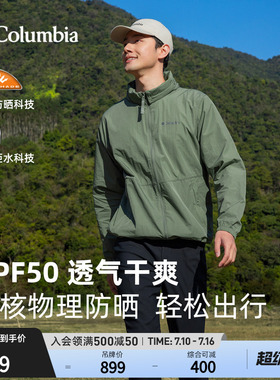 【蒋奇明同款】哥伦比亚户外男子UPF50拒水防晒衣皮肤衣XE4920
