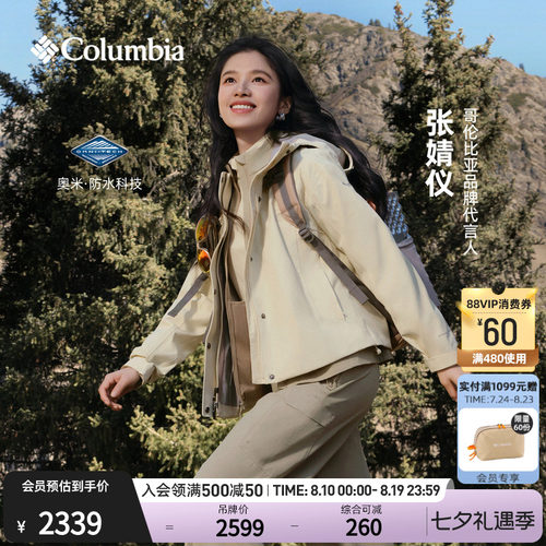 哥伦比亚女子3L防水冲锋衣