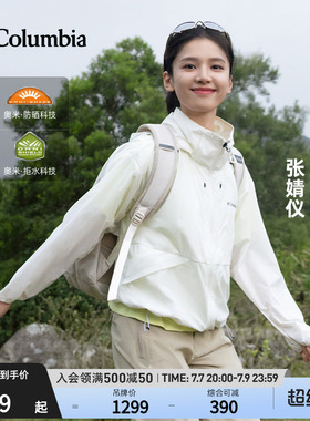 张婧仪同款哥伦比亚26春夏新女穿行拒水UPF100防晒衣皮肤衣WR2204