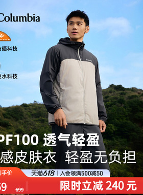 蒋奇明同款哥伦比亚26春夏新品男拒水UPF100防晒风感皮肤衣XE1978