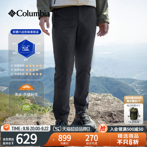 哥伦比亚男防晒防紫外线拒水长裤