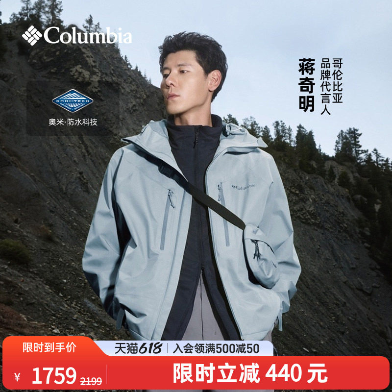 【蒋奇明同款】哥伦比亚户外男装HIKE365防水2L冲锋衣外套YM3593