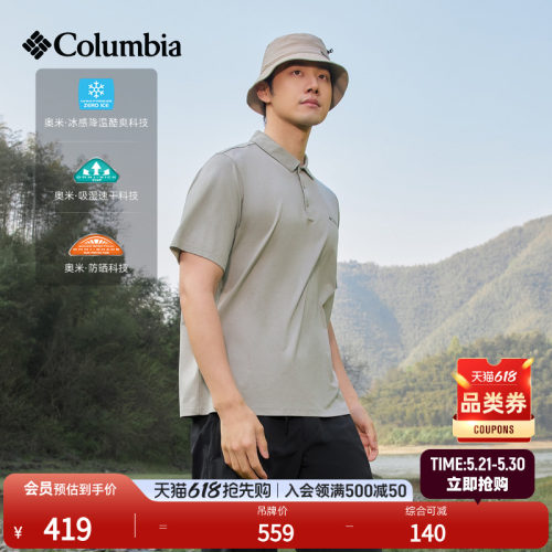 哥伦比亚男吸湿速防晒降温POLO衫