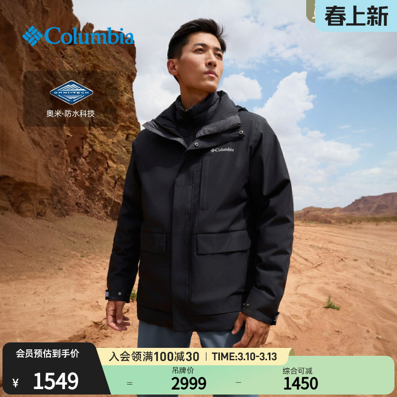 Columbia哥伦比亚户外男650蓬鸭绒内胆三合一防水冲锋衣WE7048