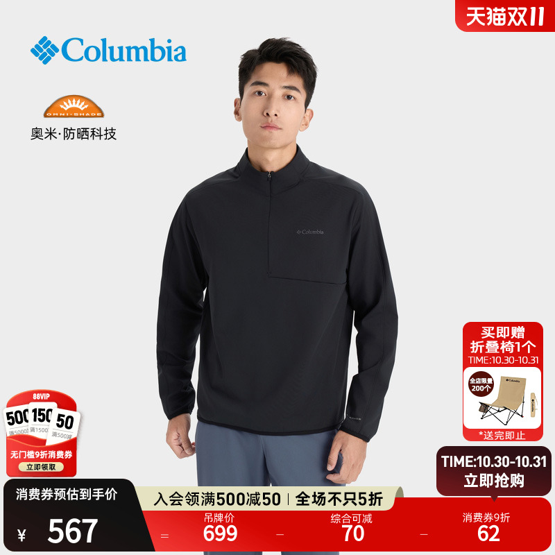 哥伦比亚男子UPF50防晒长袖T恤